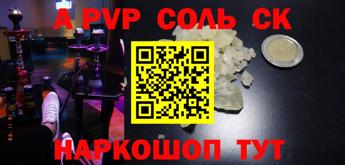 Alpha PVP крисы CK Наро-Фоминск