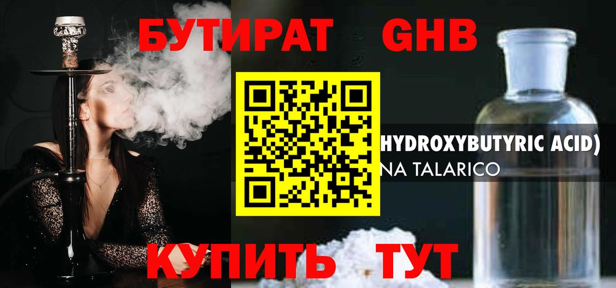 БУТИРАТ бутик Наро-Фоминск