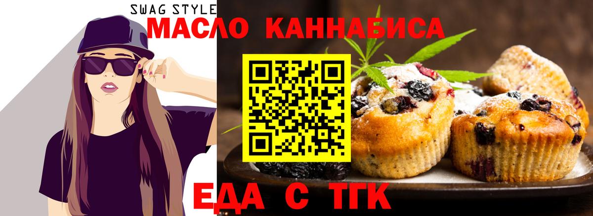 Печенье с ТГК конопля Наро-Фоминск
