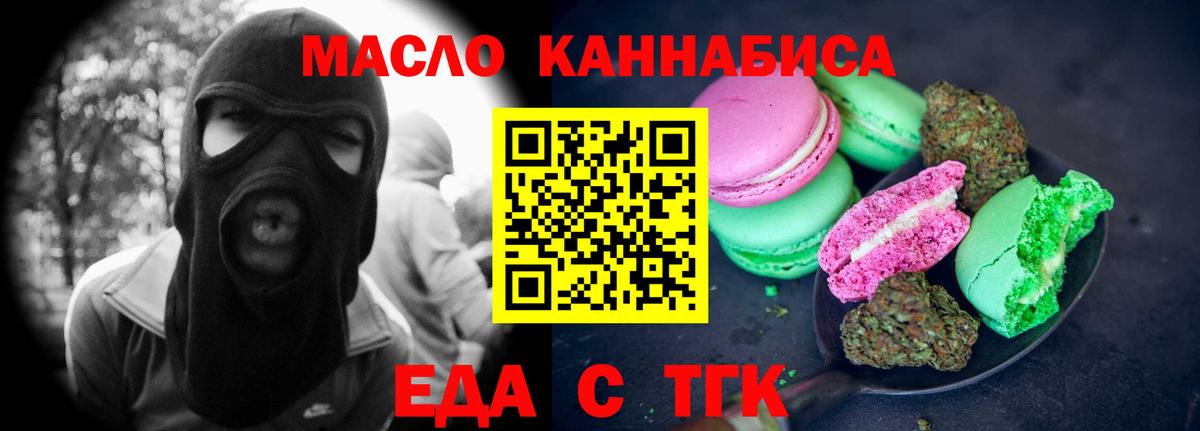Печенье с ТГК конопля  Вход с VPN  Наро-Фоминск 
