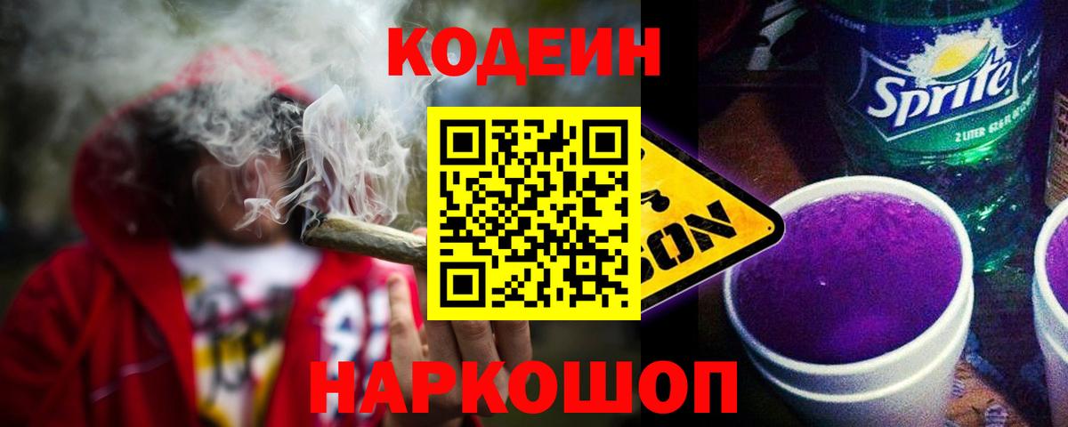 Наро-Фоминск  Codein Purple Drank  Вход с VPN  Codein Purple Drank 