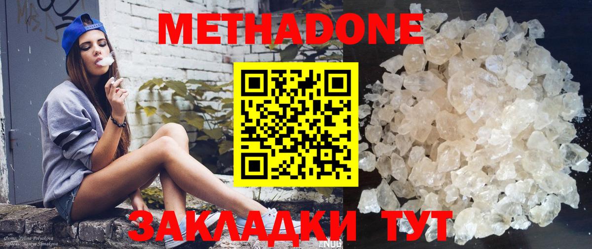 Метадон кристалл  Метадон мёд  Вход с VPN  Наро-Фоминск 