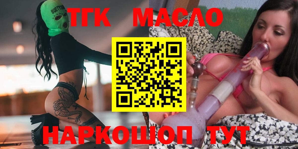 ТГК жижа  Вход с VPN  Наро-Фоминск 